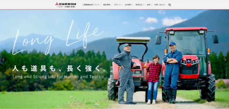 三菱マヒンドラ農機ウェブサイト