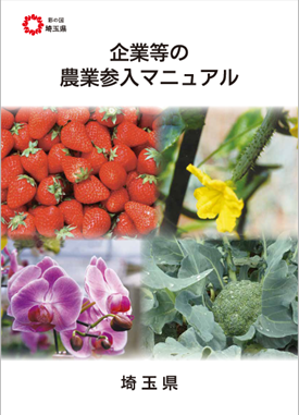 農業参入支援のご案内