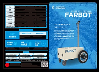 FARBOT BASICシリーズ　期間限定で販売開始