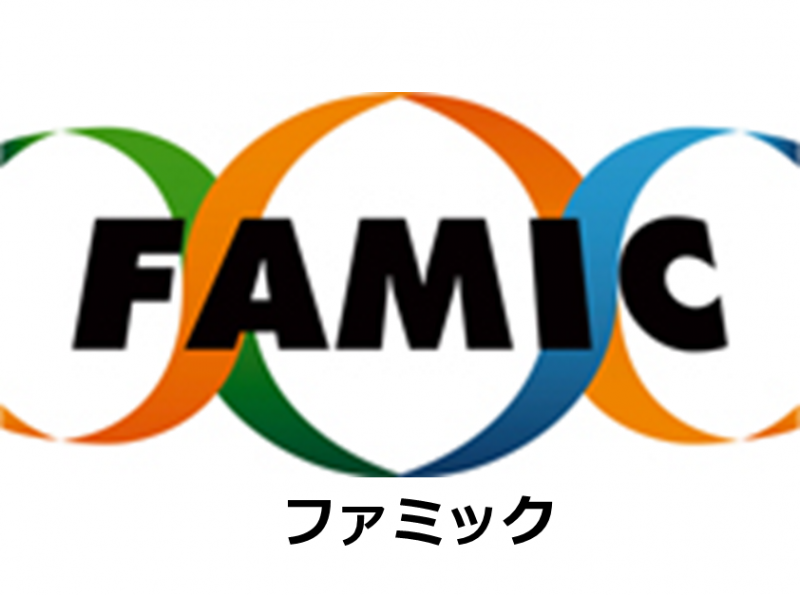 FAMIC（独立行政法人　農林水産消費安全技術センター）