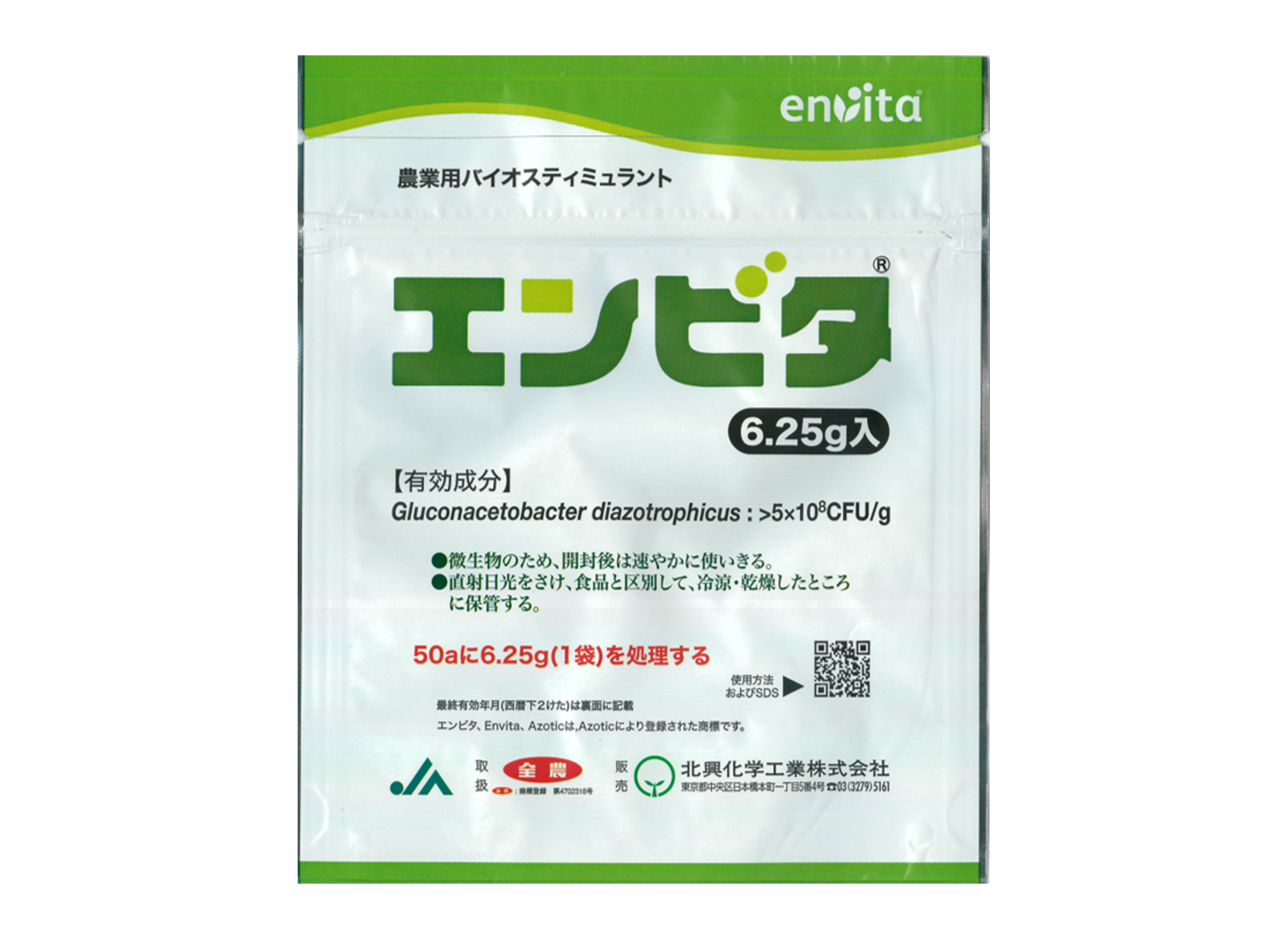 本日のおすすめブースはこちら！北興化学工業株式会社 ｜AGRI EXPO ONLINE