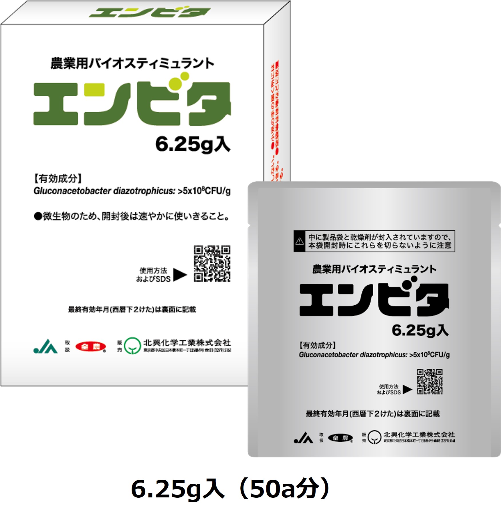 農薬散布を省力化・効率化！】種子から収穫まで護るホクコーの高