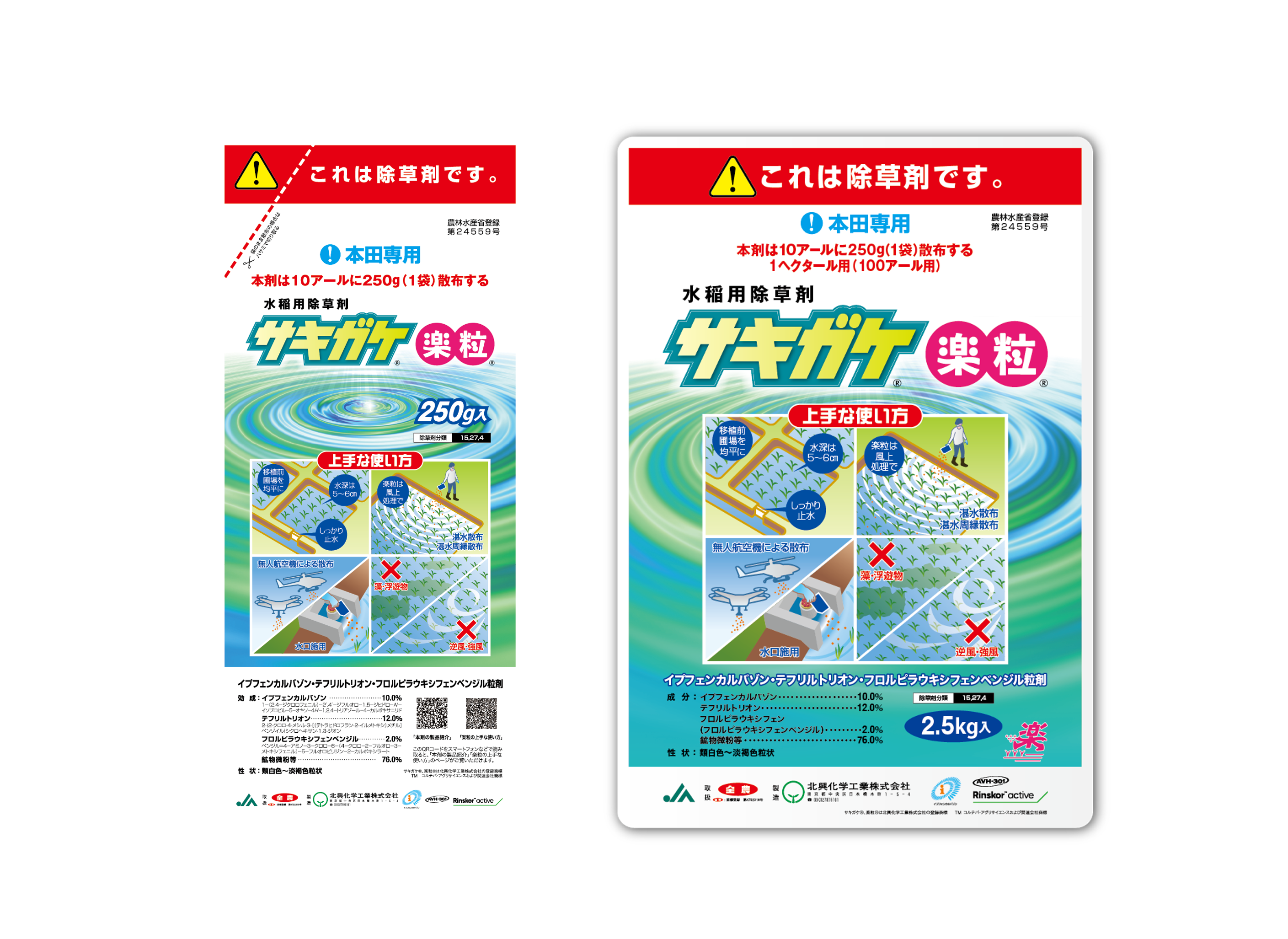 本日のおすすめブースはこちら！北興化学工業株式会社 ｜AGRI EXPO ONLINE