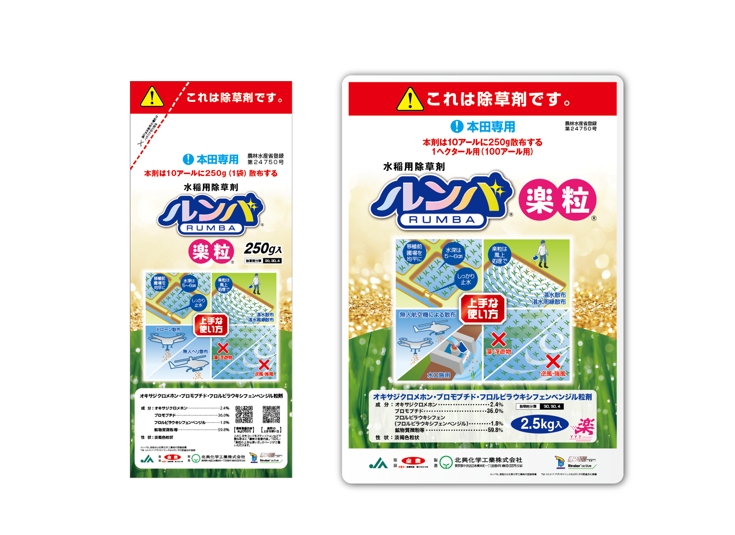 本日のおすすめブースはこちら！北興化学工業株式会社 ｜AGRI EXPO ONLINE